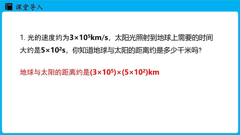 冀教版(2024)数学七年级下册 8.4 整式的乘法 课时1（课件）第4页