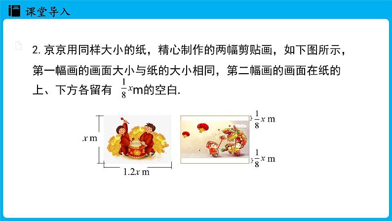 冀教版(2024)数学七年级下册 8.4 整式的乘法 课时1（课件）第5页