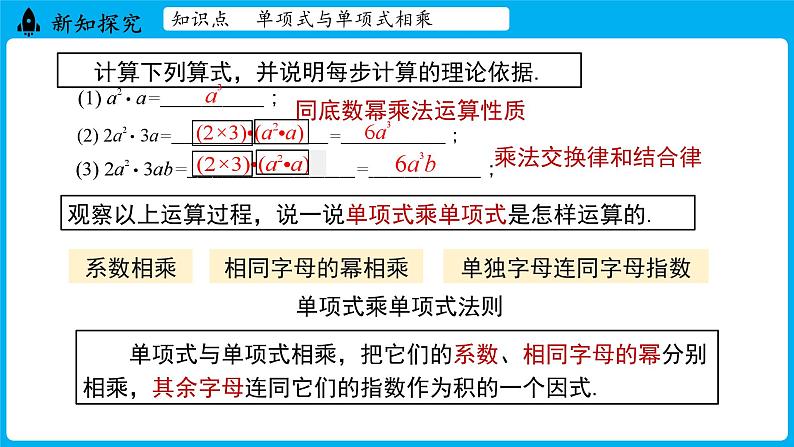 冀教版(2024)数学七年级下册 8.4 整式的乘法 课时1（课件）第7页