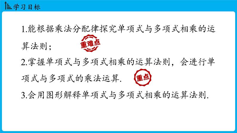 冀教版(2024)数学七年级下册 8.4 整式的乘法 课时2（课件）第2页