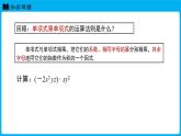 冀教版(2024)数学七年级下册 8.4 整式的乘法 课时2（课件）