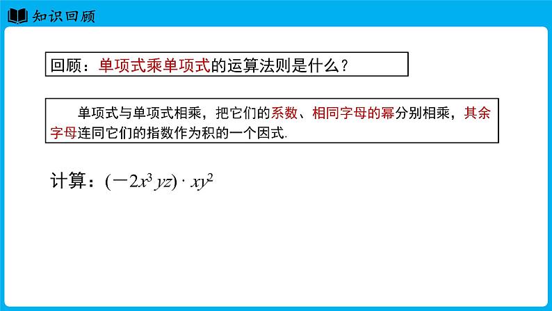 冀教版(2024)数学七年级下册 8.4 整式的乘法 课时2（课件）第3页