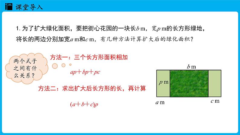 冀教版(2024)数学七年级下册 8.4 整式的乘法 课时2（课件）第4页