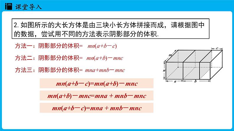 冀教版(2024)数学七年级下册 8.4 整式的乘法 课时2（课件）第5页