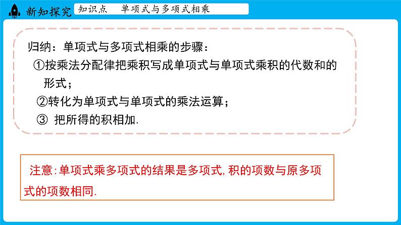 冀教版(2024)数学七年级下册 8.4 整式的乘法 课时2（课件）第8页