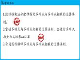 冀教版(2024)数学七年级下册 8.4 整式的乘法 课时3（课件）