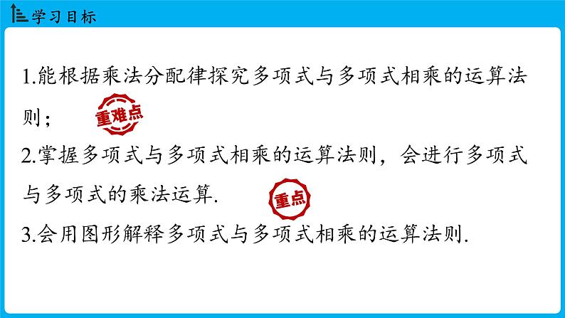 冀教版(2024)数学七年级下册 8.4 整式的乘法 课时3（课件）第2页