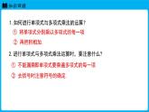 冀教版(2024)数学七年级下册 8.4 整式的乘法 课时3（课件）