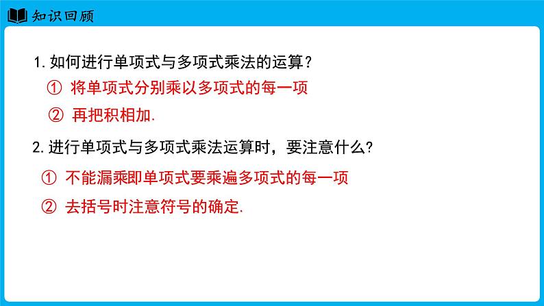 冀教版(2024)数学七年级下册 8.4 整式的乘法 课时3（课件）第3页