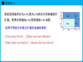 冀教版(2024)数学七年级下册 8.4 整式的乘法 课时3（课件）