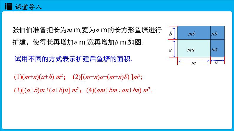 冀教版(2024)数学七年级下册 8.4 整式的乘法 课时3（课件）第4页