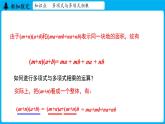 冀教版(2024)数学七年级下册 8.4 整式的乘法 课时3（课件）