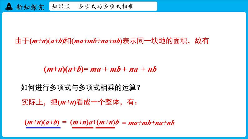 冀教版(2024)数学七年级下册 8.4 整式的乘法 课时3（课件）第5页