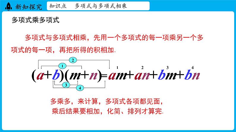 冀教版(2024)数学七年级下册 8.4 整式的乘法 课时3（课件）第6页