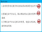 冀教版(2024)数学七年级下册 8.5 乘法公式 课时2（课件）