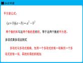 冀教版(2024)数学七年级下册 8.5 乘法公式 课时2（课件）