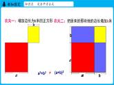 冀教版(2024)数学七年级下册 8.5 乘法公式 课时2（课件）
