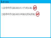 冀教版(2024)数学七年级下册 8.6 科学记数法（课件）