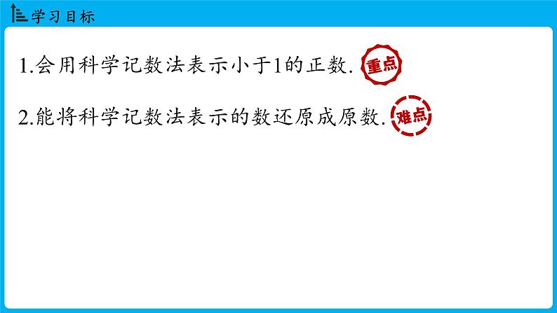 冀教版(2024)数学七年级下册 8.6 科学记数法（课件）第2页