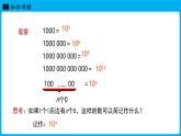 冀教版(2024)数学七年级下册 8.6 科学记数法（课件）