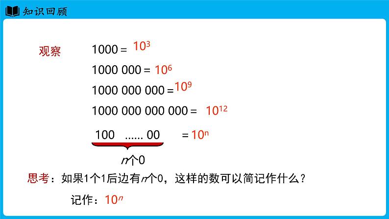 冀教版(2024)数学七年级下册 8.6 科学记数法（课件）第3页