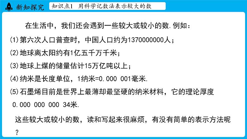 冀教版(2024)数学七年级下册 8.6 科学记数法（课件）第7页