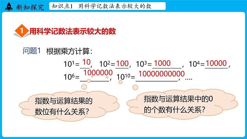 冀教版(2024)数学七年级下册 8.6 科学记数法（课件）第8页