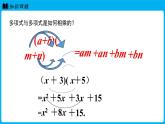 冀教版(2024)数学七年级下册 8.5 乘法公式 课时1（课件）