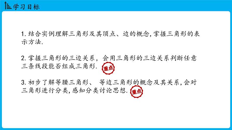 冀教版(2024)数学七年级下册 10.1 三角形的边（课件）第2页