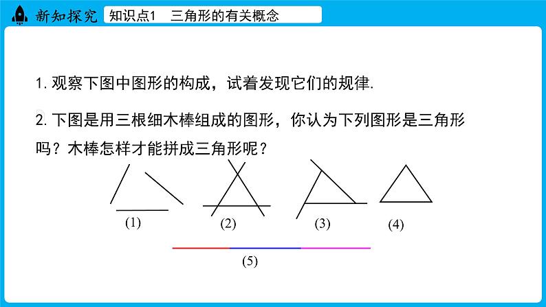 冀教版(2024)数学七年级下册 10.1 三角形的边（课件）第6页