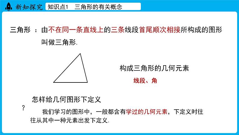 冀教版(2024)数学七年级下册 10.1 三角形的边（课件）第7页