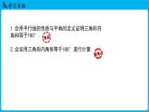 冀教版(2024)數(shù)學(xué)七年級(jí)下冊(cè) 10.2 三角形的內(nèi)角和外角 課時(shí)1（課件）