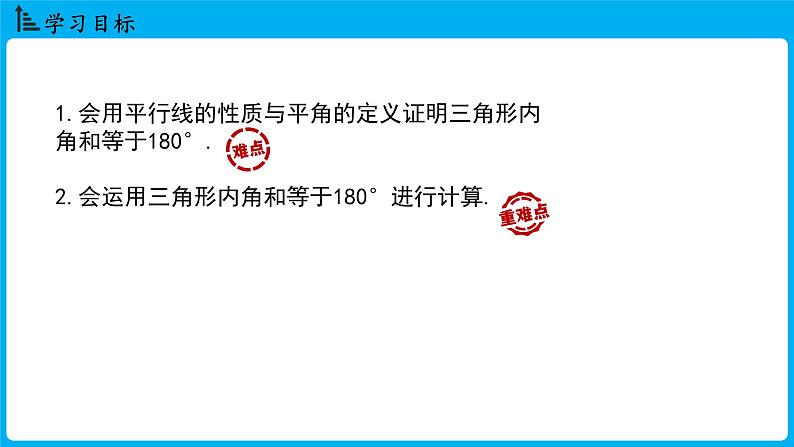 冀教版(2024)数学七年级下册 10.2 三角形的内角和外角 课时1（课件）第2页