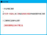 冀教版(2024)數(shù)學(xué)七年級(jí)下冊(cè) 10.2 三角形的內(nèi)角和外角 課時(shí)1（課件）