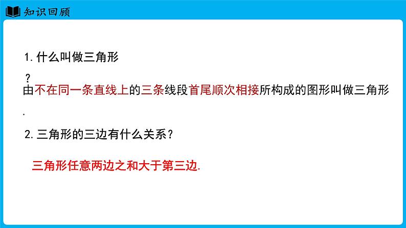 冀教版(2024)数学七年级下册 10.2 三角形的内角和外角 课时1（课件）第3页