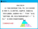 冀教版(2024)數(shù)學(xué)七年級(jí)下冊(cè) 10.2 三角形的內(nèi)角和外角 課時(shí)1（課件）