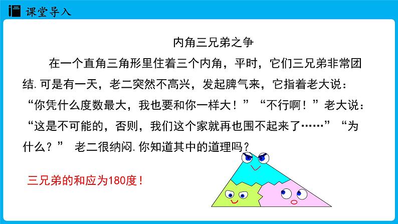 冀教版(2024)数学七年级下册 10.2 三角形的内角和外角 课时1（课件）第4页