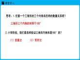 冀教版(2024)數(shù)學(xué)七年級(jí)下冊(cè) 10.2 三角形的內(nèi)角和外角 課時(shí)1（課件）