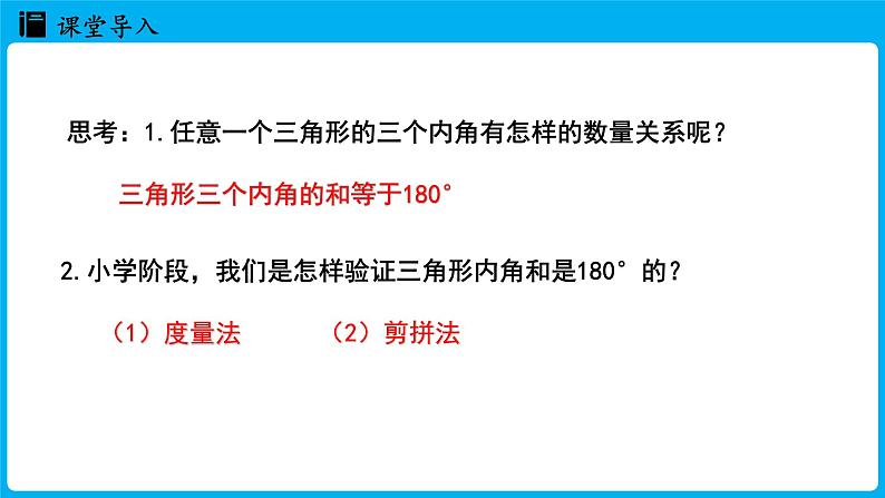 冀教版(2024)数学七年级下册 10.2 三角形的内角和外角 课时1（课件）第5页