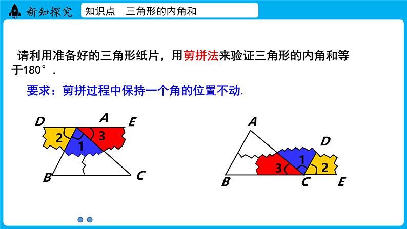 冀教版(2024)数学七年级下册 10.2 三角形的内角和外角 课时1（课件）第6页