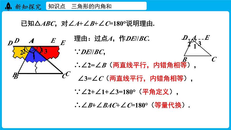 冀教版(2024)数学七年级下册 10.2 三角形的内角和外角 课时1（课件）第7页