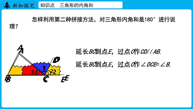 冀教版(2024)数学七年级下册 10.2 三角形的内角和外角 课时1（课件）第8页