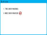 冀教版(2024)數(shù)學(xué)七年級(jí)下冊(cè) 10.2三角形的內(nèi)角和外角 課時(shí)2（課件）