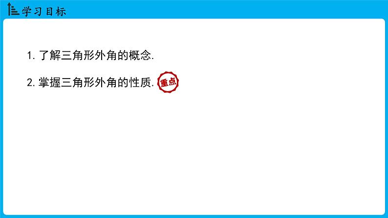 冀教版(2024)数学七年级下册 10.2三角形的内角和外角 课时2（课件）第2页