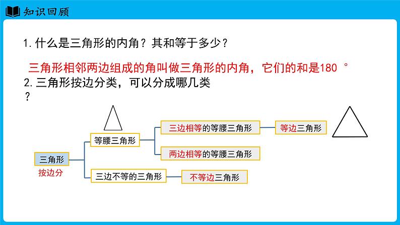 冀教版(2024)数学七年级下册 10.2三角形的内角和外角 课时2（课件）第3页