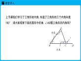 冀教版(2024)數(shù)學(xué)七年級(jí)下冊(cè) 10.2三角形的內(nèi)角和外角 課時(shí)2（課件）