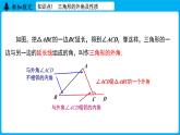冀教版(2024)數(shù)學(xué)七年級(jí)下冊(cè) 10.2三角形的內(nèi)角和外角 課時(shí)2（課件）