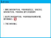 冀教版(2024)数学七年级下册 10.3 三角形的角平分线、中线和高线（课件）