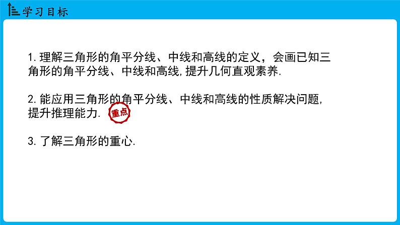 冀教版(2024)数学七年级下册 10.3 三角形的角平分线、中线和高线（课件）第2页