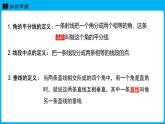 冀教版(2024)数学七年级下册 10.3 三角形的角平分线、中线和高线（课件）